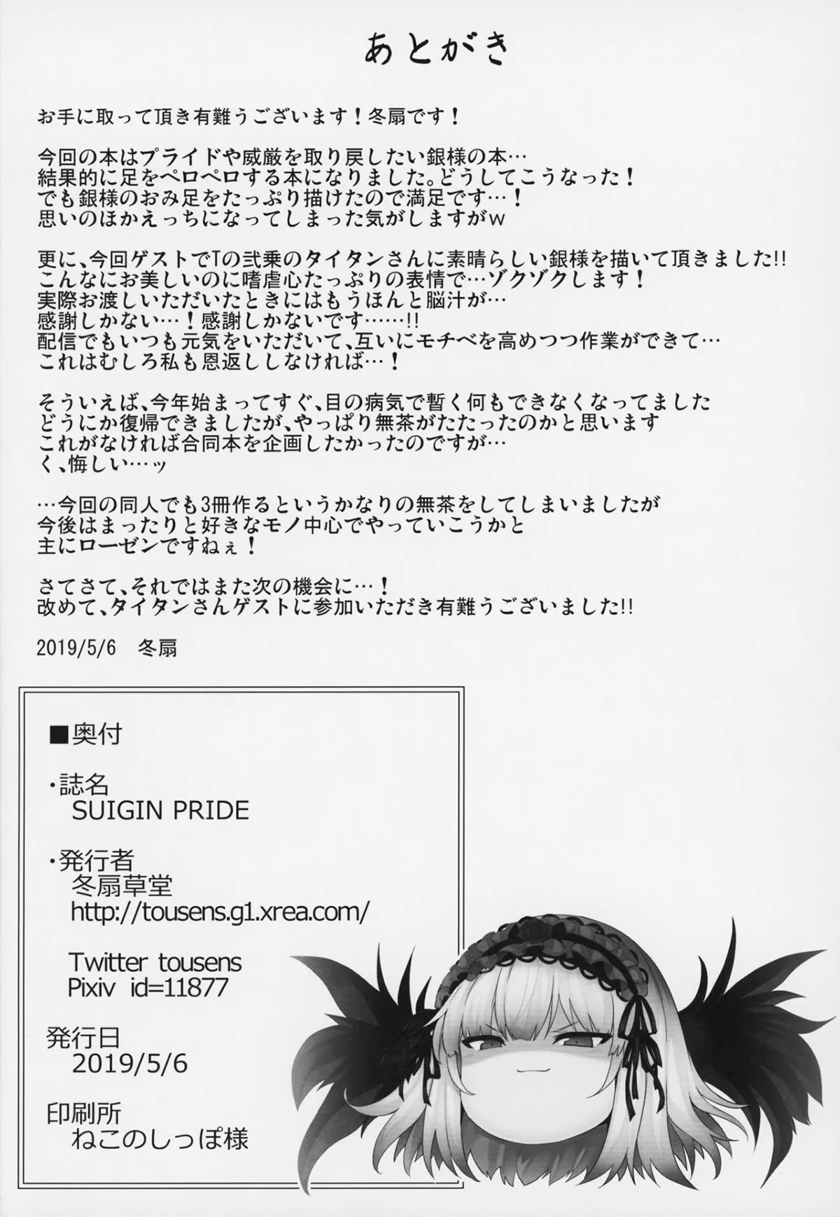 HentaiVN.net - Ảnh 17 - NIỀM TỰ HÀO CỦA SUIGIN. [(MakiMaki 27) [Tousen Soudou (Tousen)] SUIGIN PRIDE (Rozen Maiden)] - Chap 1