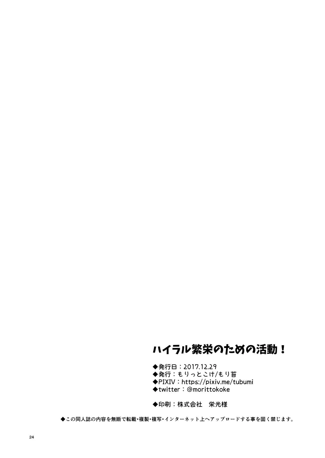 HentaiVN.net - Ảnh 25 - Hyrule Hanei no Tame no Katsudou [Taking steps to ensure Hyrule's prosperity!] - Chap 1