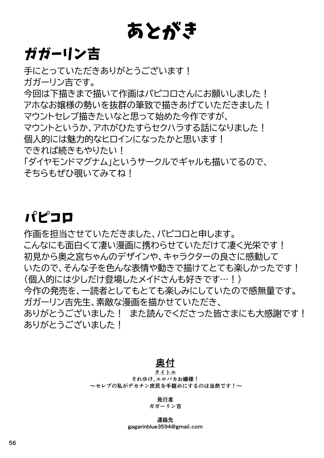 HentaiVN.net - Ảnh 58 - Soreyuke, Ero Baka Ojou-sama! - Chap 1