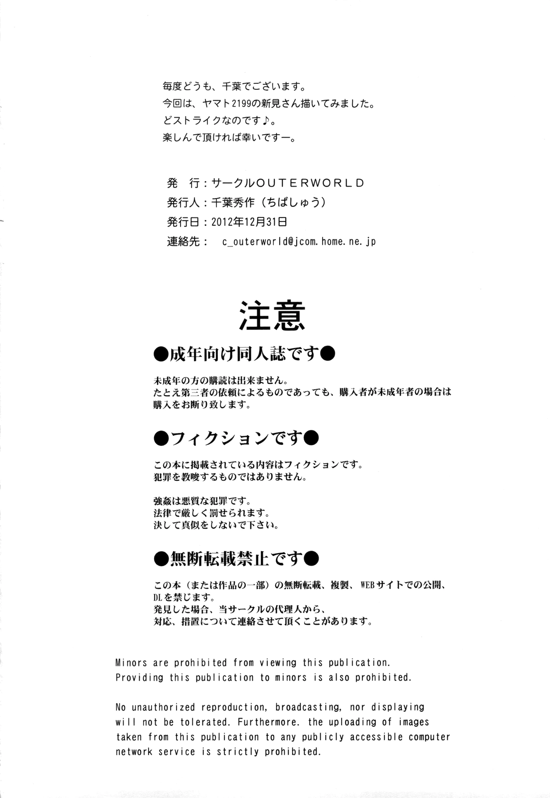 HentaiVN.net - Ảnh 35 - [CIRCLE OUTERWORLD (Chiba Shuusaku)] 2198-nen no Niimi Kaoru (Space Battleship Yamato 2199) - Chap 2