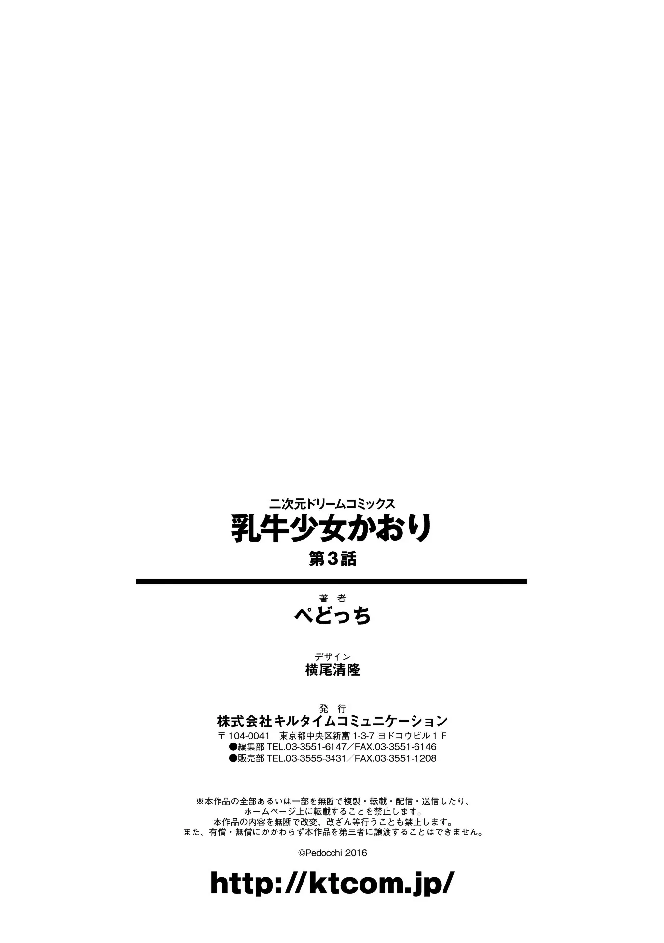 HentaiVN.net - Ảnh 31 - Nyuugyuu Shoujo Kaori [Dairy Cow Girl Kaori] - Chap 3