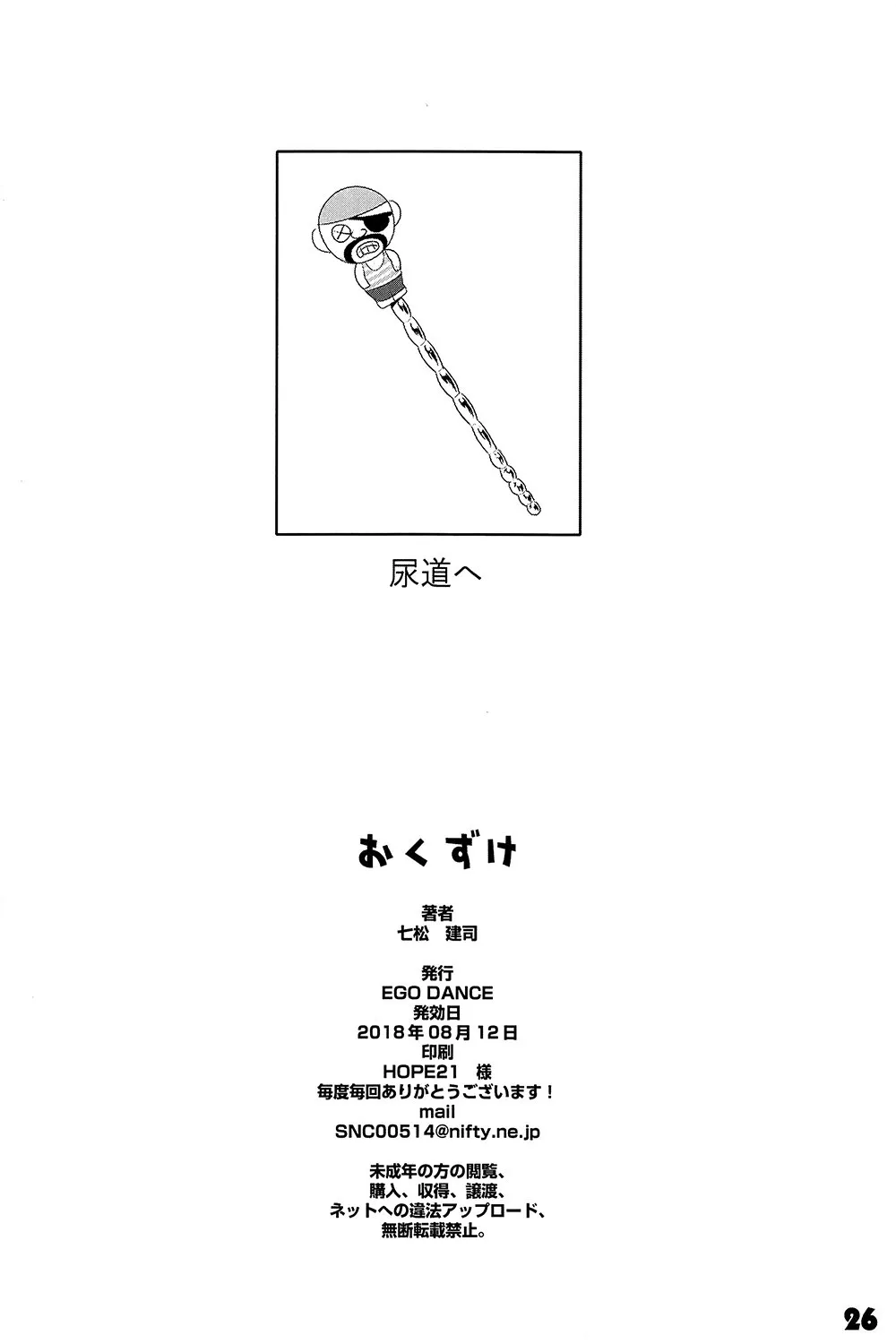 HentaiVN.net - Ảnh 22 - Onii-chan ga Ecchi de Komacchaccha - Chap 1