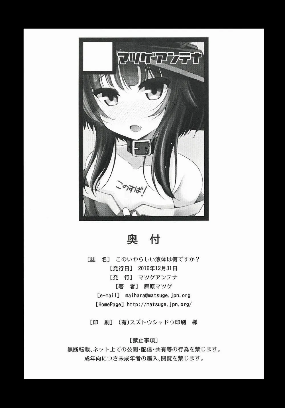 HentaiVN.net - Ảnh 25 - Kono Iyarashii Ekitai wa Nan Desu Ka? (KonoSuba!) - Chap 1