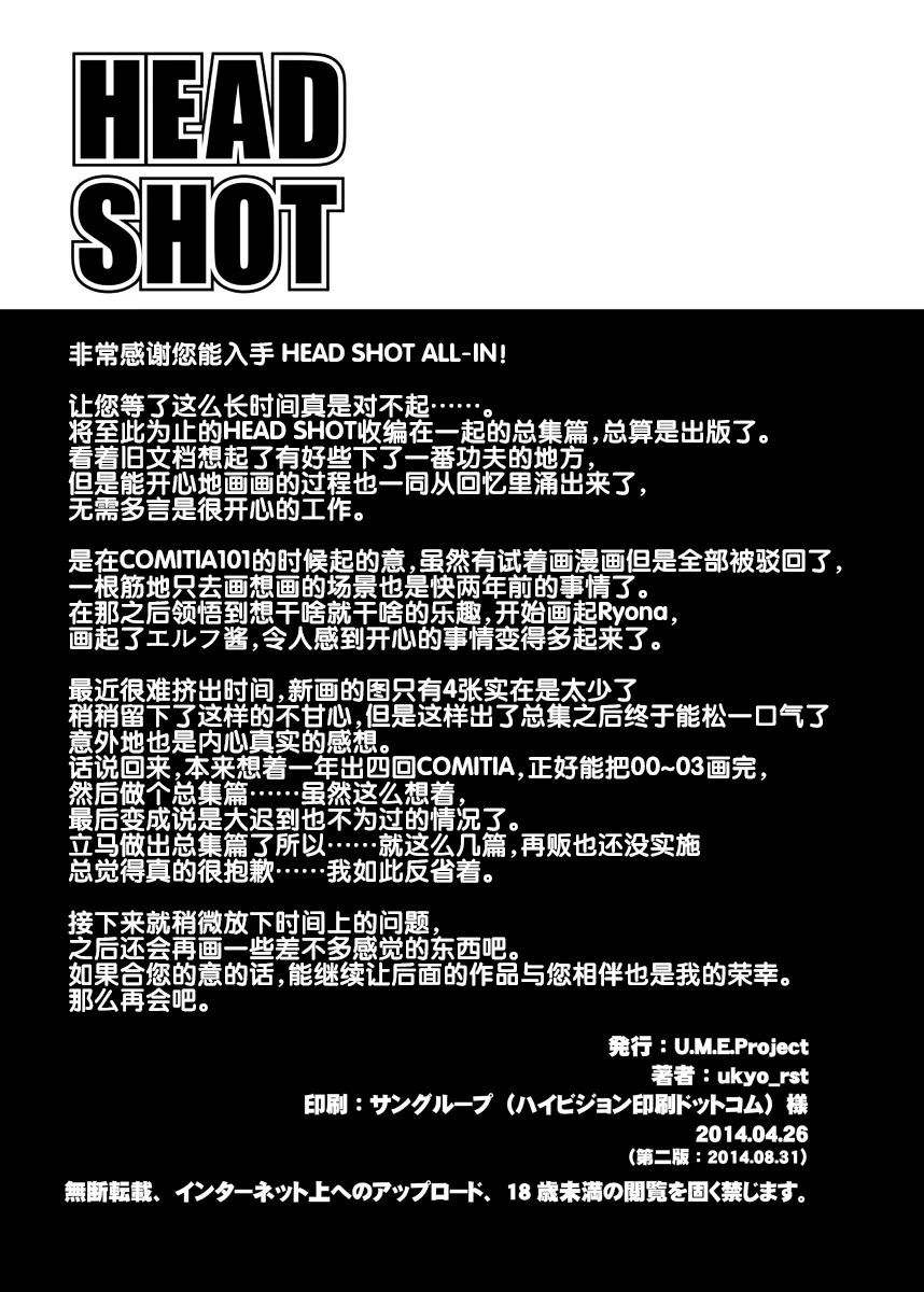 HentaiVN.net - Ảnh 12 - HEAD SHOT File.00 [[U.M.E.Project (ukyo_rst)] HEAD SHOT File.00] - Chap 1
