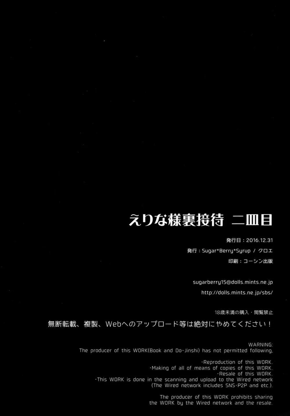 HentaiVN.net - Ảnh 26 - Erina-sama Ura Settai Nisarame (Shokugeki no Soma) - Chap 1