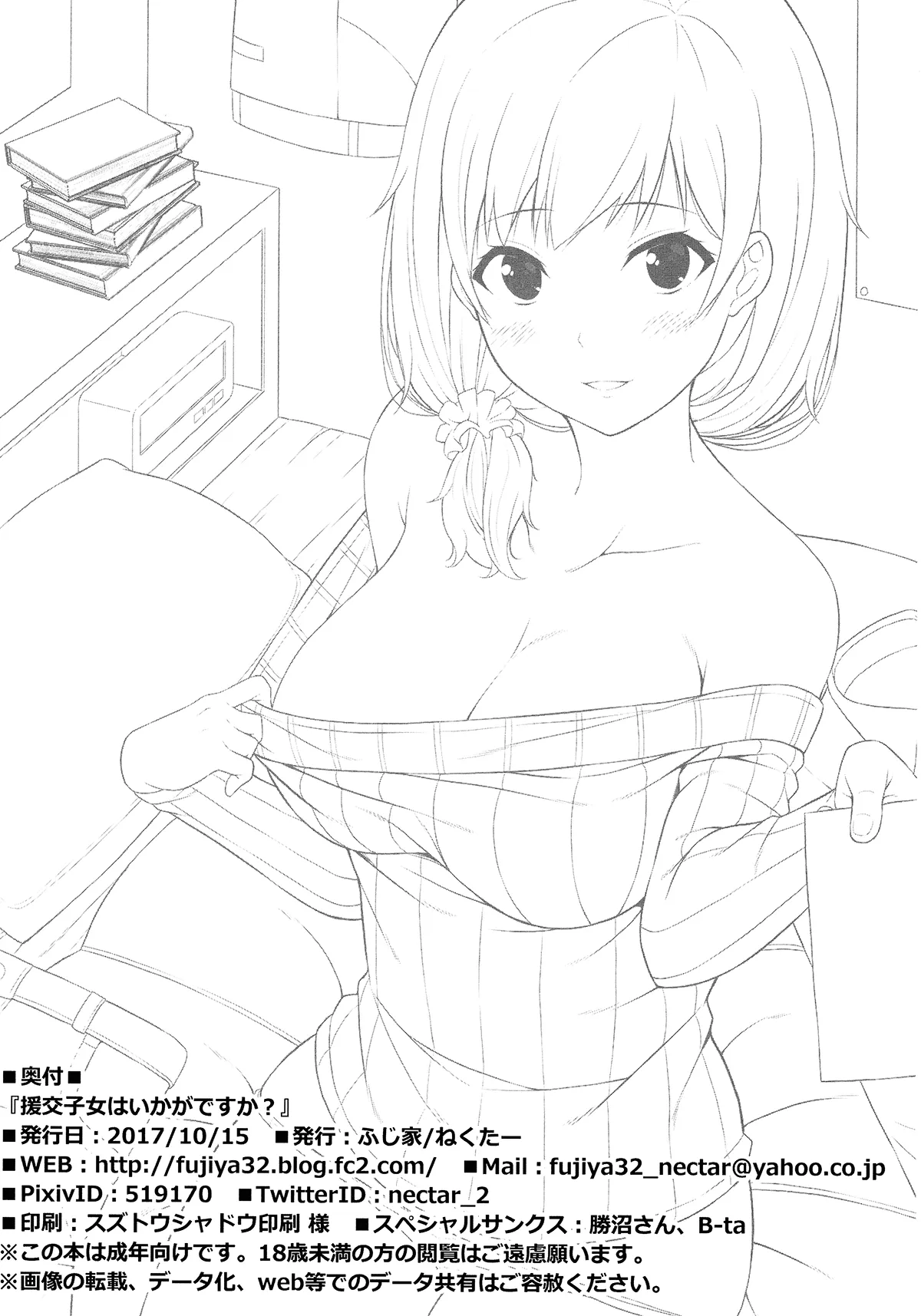 HentaiVN.net - Ảnh 22 - Làm gái bán hoa có được không ạ? (nguyên tác) [Would You Like a Compensated Dating Girl; Enkou Shijo wa Ikaga desu ka? (original)] - Chap 1