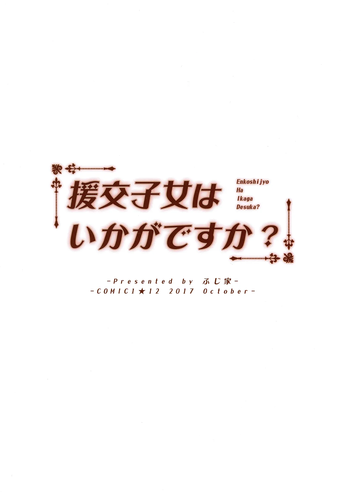 HentaiVN.net - Ảnh 23 - Làm gái bán hoa có được không ạ? (nguyên tác) [Would You Like a Compensated Dating Girl; Enkou Shijo wa Ikaga desu ka? (original)] - Chap 1