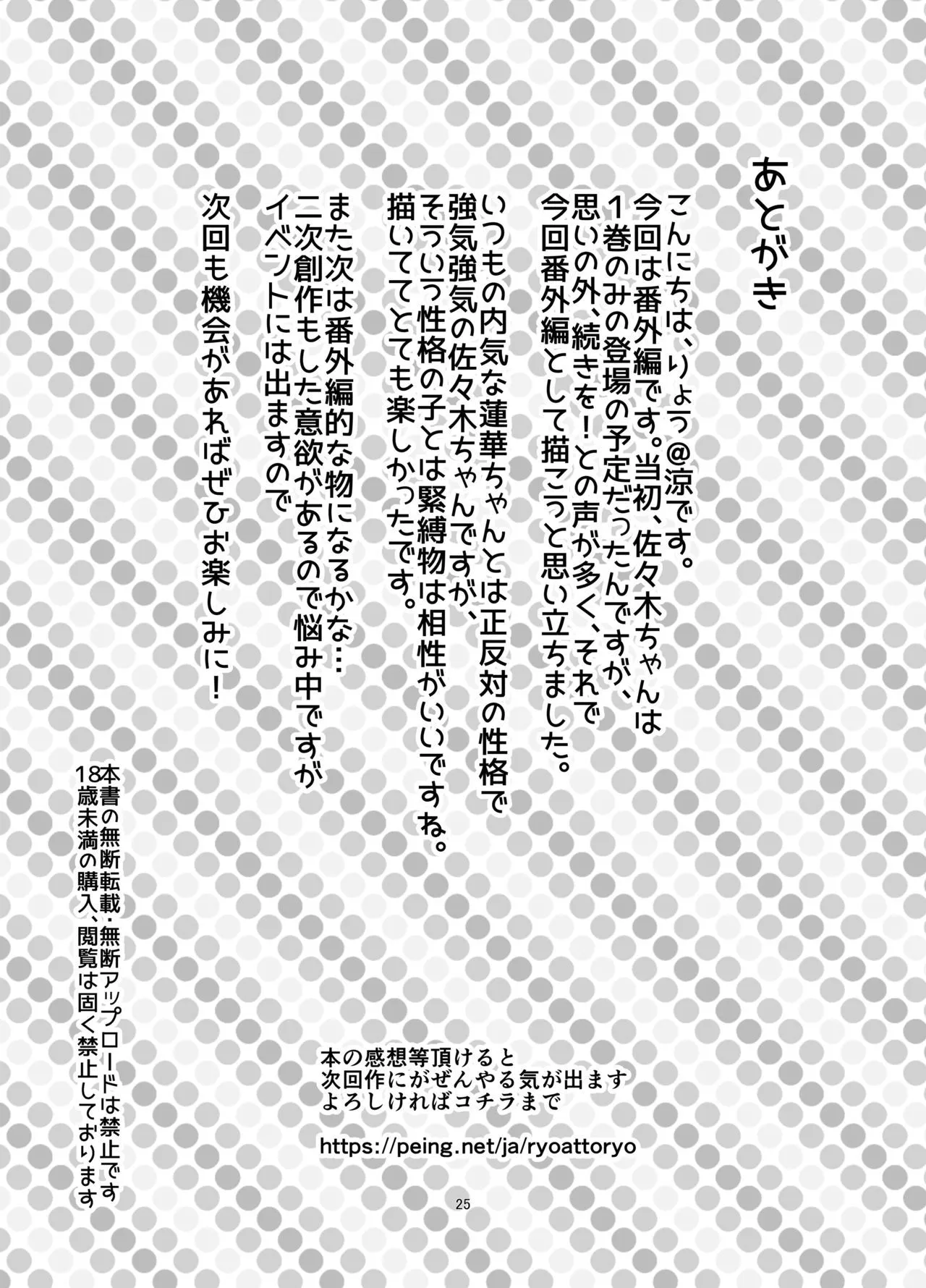 HentaiVN.net - Ảnh 24 - Rengesou Batsu [蓮華草 罰] - Chap 1