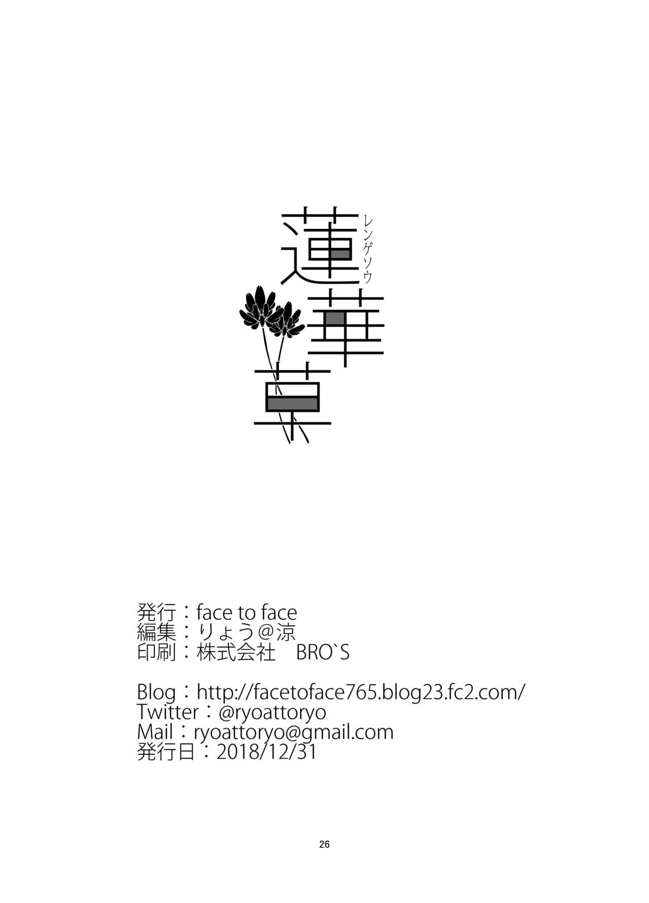 HentaiVN.net - Ảnh 25 - Rengesou Batsu [蓮華草 罰] - Chap 1