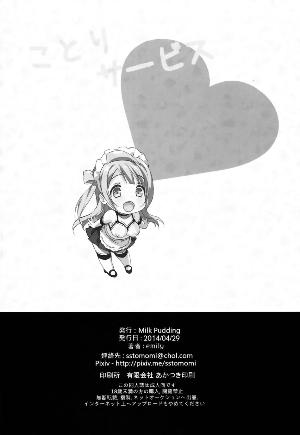 HentaiVN.net - Ảnh 17 - Dịch Vụ Đặc Biệt Của Kotori (Love Live!) [Kotori Service (Love Live!)] - Chap 1