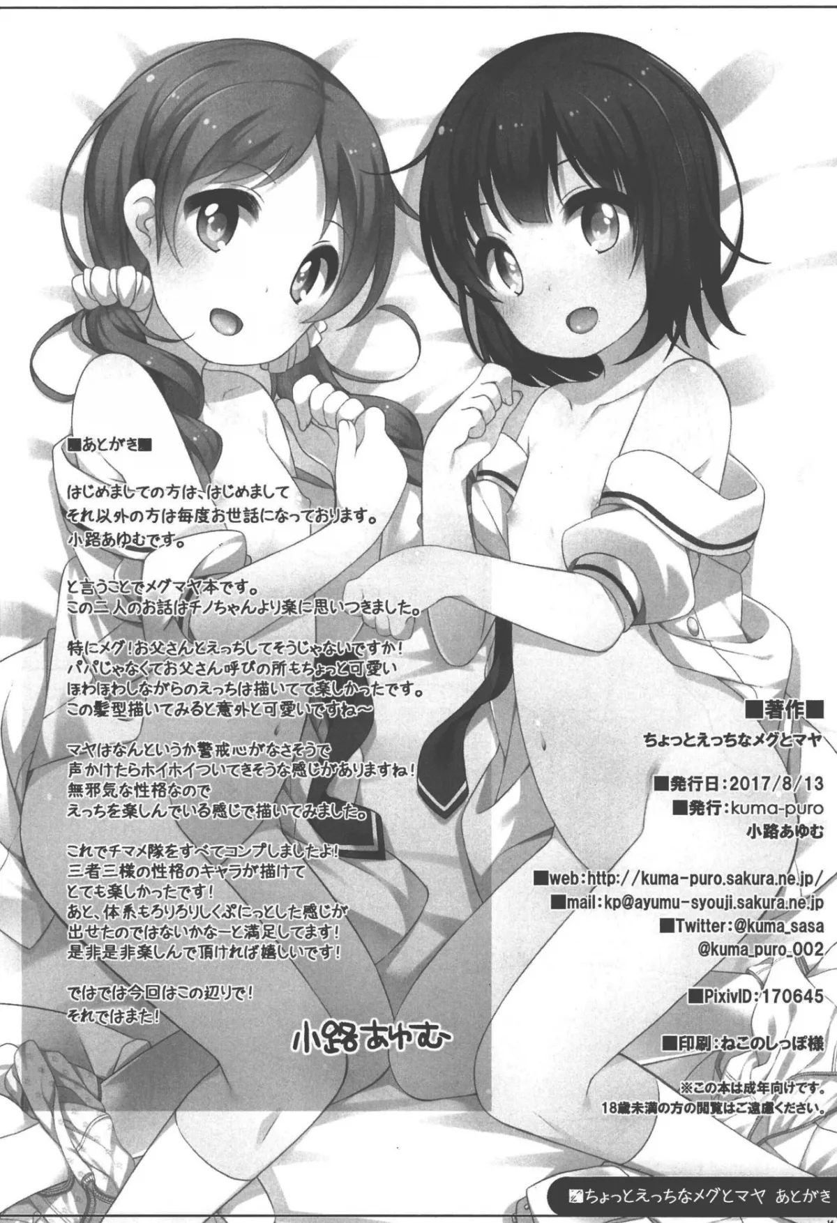 HentaiVN.net - Ảnh 6 - Chotto Ecchi na Megu to Maya (Gochuumon wa Usagi desu ka?) [A bit lewd Megu and Maya; 1 tí hentai của Megu và Maya] - Chap 2