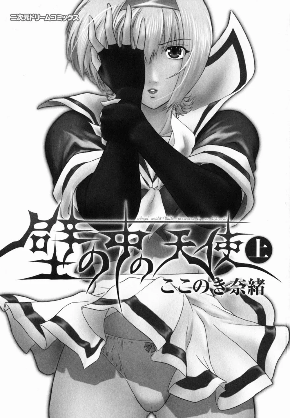 HentaiVN.net - Ảnh 5 - The Angel Within The Barrier Vol.1 - Chap 1