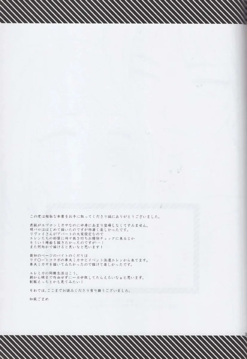 HentaiVN.net - Ảnh 32 - EreMika Yojouhan [[ポリたべ。 (知萩ごまめ)] エレミカ四畳半 (進撃の巨人), [Poritabe. (Shirihagi Gomame)] EreMika Yojouhan (Shingeki no Kyojin)] - Chap 2