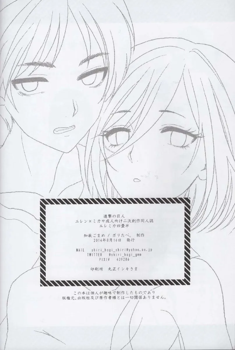 HentaiVN.net - Ảnh 33 - EreMika Yojouhan [[ポリたべ。 (知萩ごまめ)] エレミカ四畳半 (進撃の巨人), [Poritabe. (Shirihagi Gomame)] EreMika Yojouhan (Shingeki no Kyojin)] - Chap 2