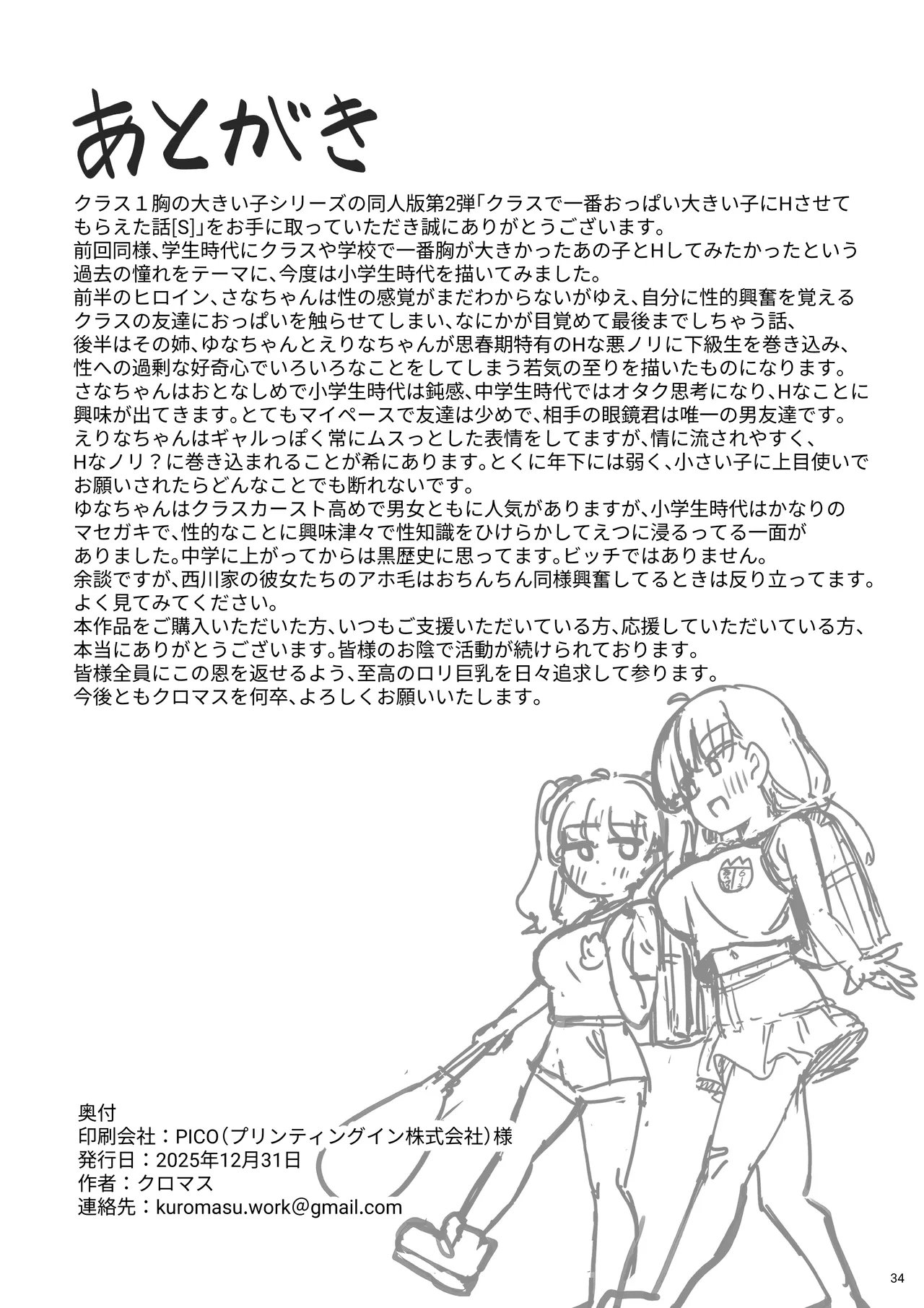 HentaiVN.net - Ảnh 35 - [クロマス]クラスで一番おっぱい大きい子にHさせもてもらえた話○ - Chap 1