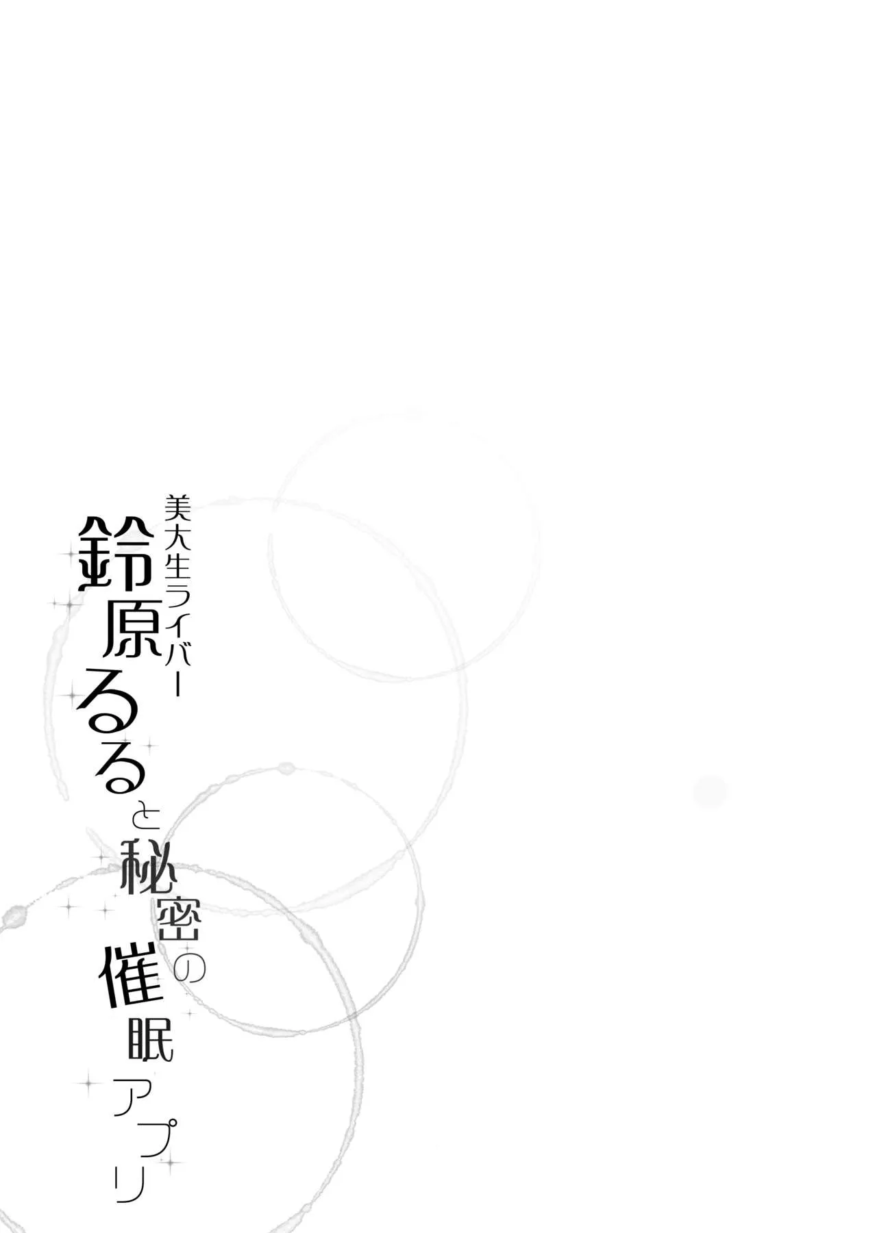 HentaiVN.net - Ảnh 27 - Suzuhara Lulu và ứng dụng bí ẩn [Suzuhara Lulu to Himitsu no Saimin Appli] - Chap 1