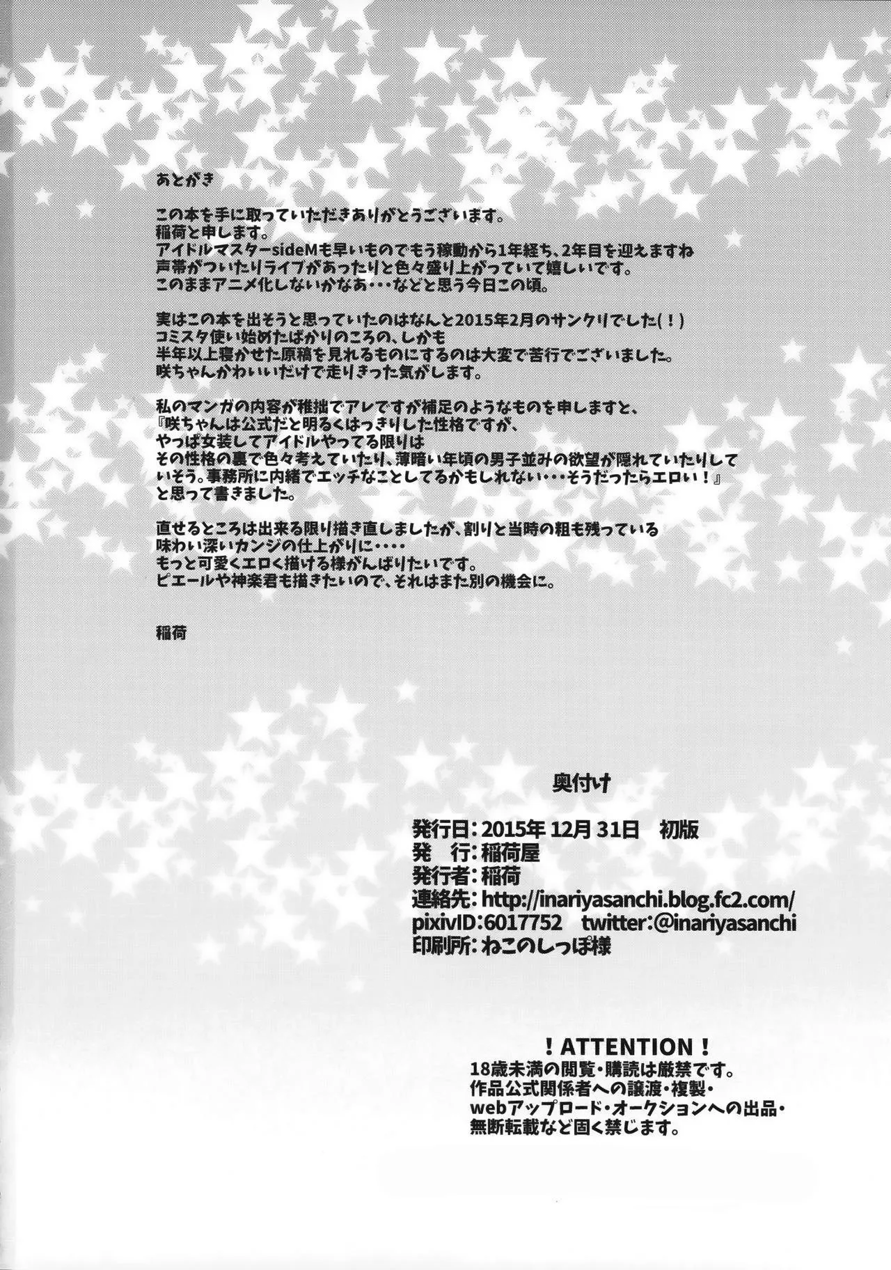 HentaiVN.net - Ảnh 21 - Otokonoko Idol no Uragawa (The Idolmaster) [Công việc làm thêm của Idol] - Chap 1