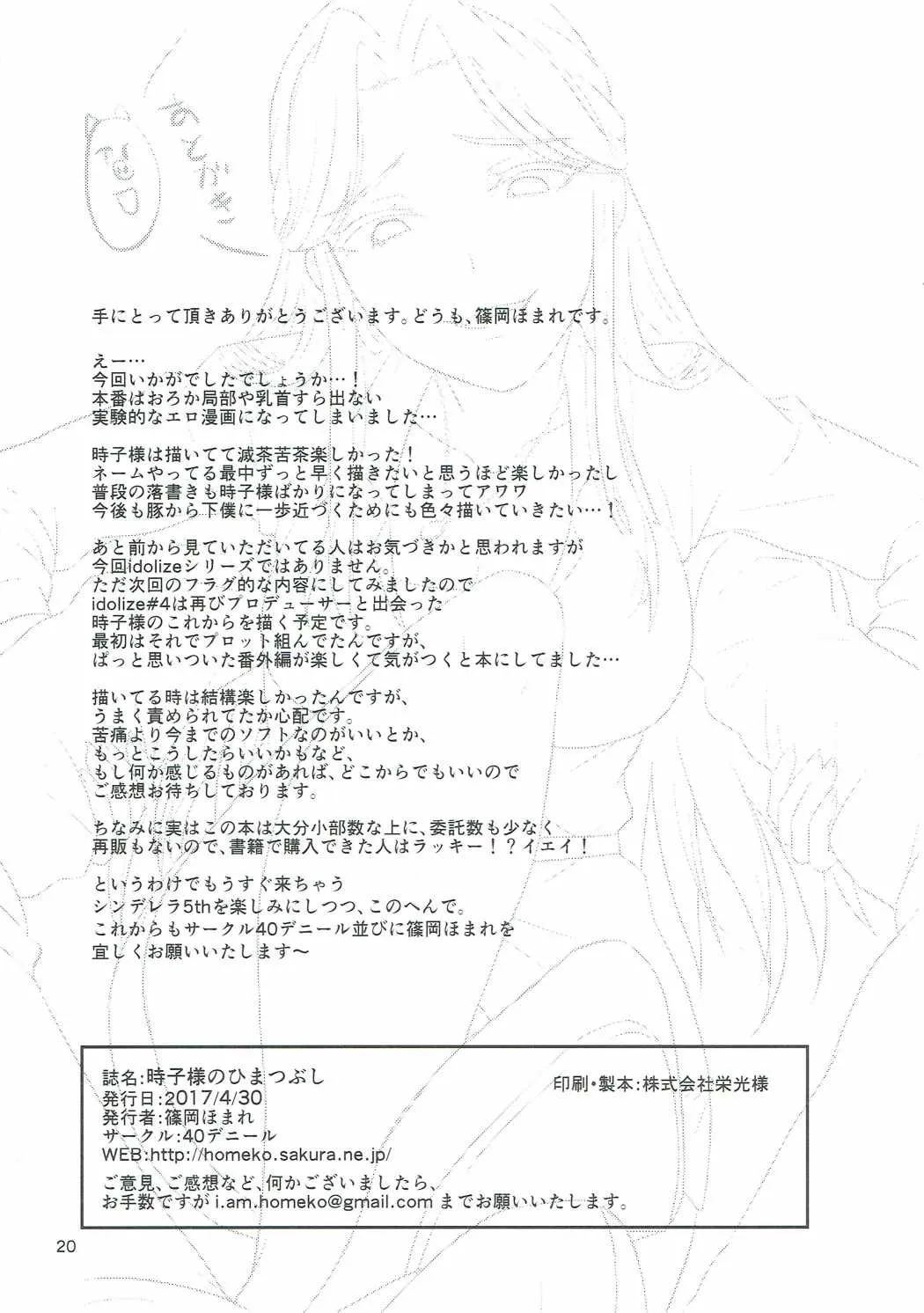 HentaiVN.net - Ảnh 22 - Tokiko-sama no Himatsubushi (THE IDOLM@STER CINDERELLA GIRLS) - Chap 1