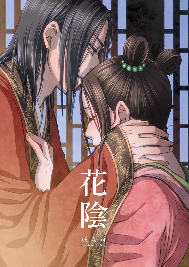 HentaiVN.net - Ảnh 3 - Hoa Âm (Kingdom - Vương Giả Thiên Hạ) [花陰] - Chap 1