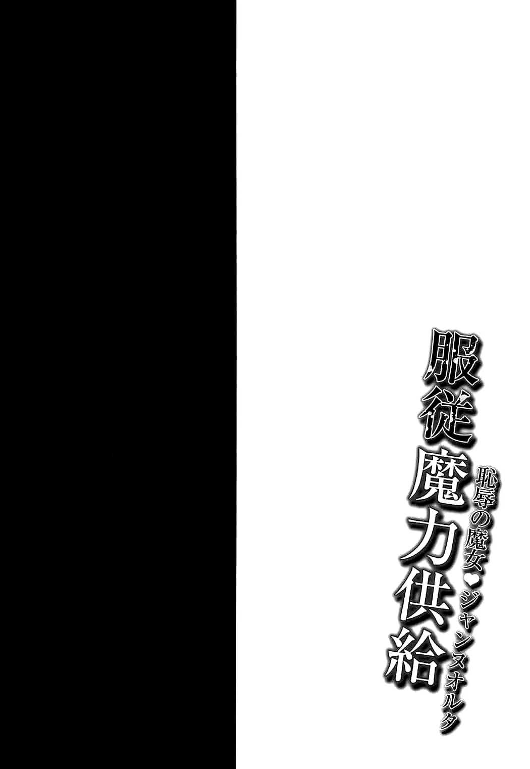 HentaiVN.net - Ảnh 4 - Chijoku no Majo Jeanne Alter- Fukujuu Maryoku Kyoukyuu (Fate/Grand Order) - Chap 1