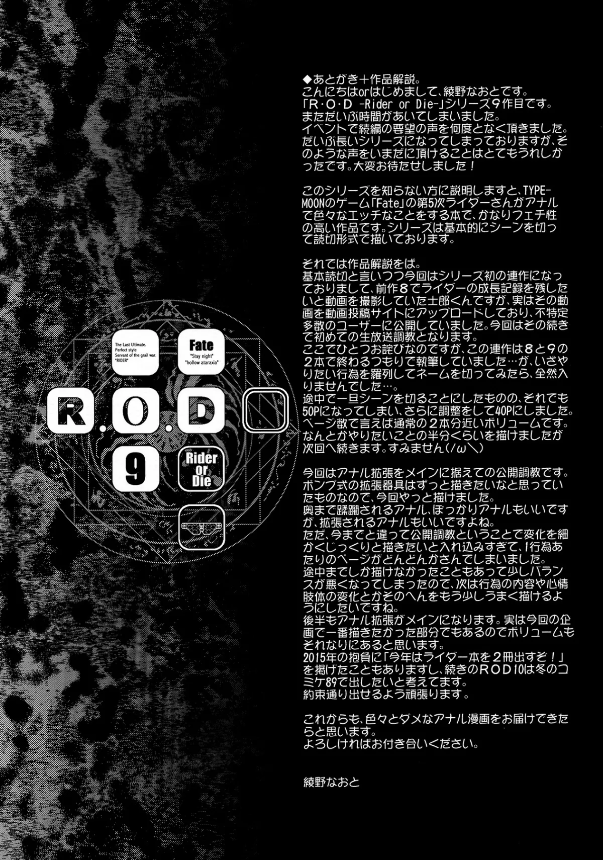 HentaiVN.net - Ảnh 45 - R.O.D 9 -Rider or Die 9- (Fate/Hollow Ataraxia) - Chap 1