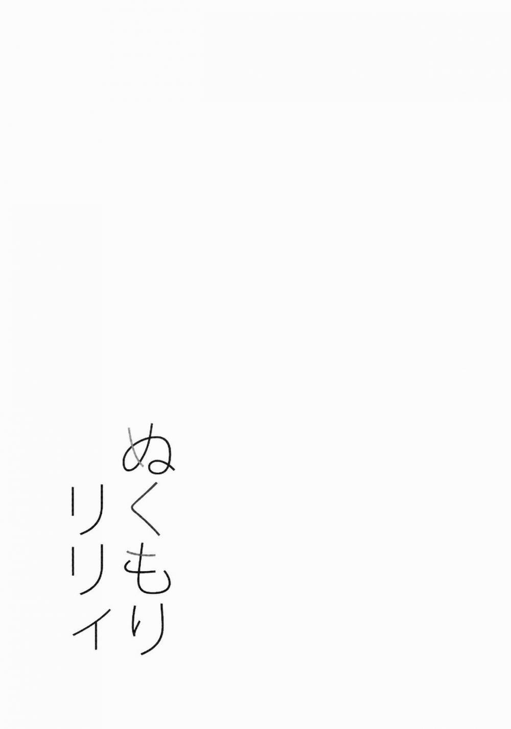 HentaiVN.net - Ảnh 11 - Nukumori Lily (Granblue Fantasy) [Oracle Eggs (すいひ)] ぬくもりリリィ (グランブルーファンタジー)] - Chap 1