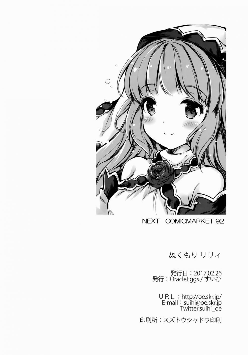 HentaiVN.net - Ảnh 14 - Nukumori Lily (Granblue Fantasy) [Oracle Eggs (すいひ)] ぬくもりリリィ (グランブルーファンタジー)] - Chap 1