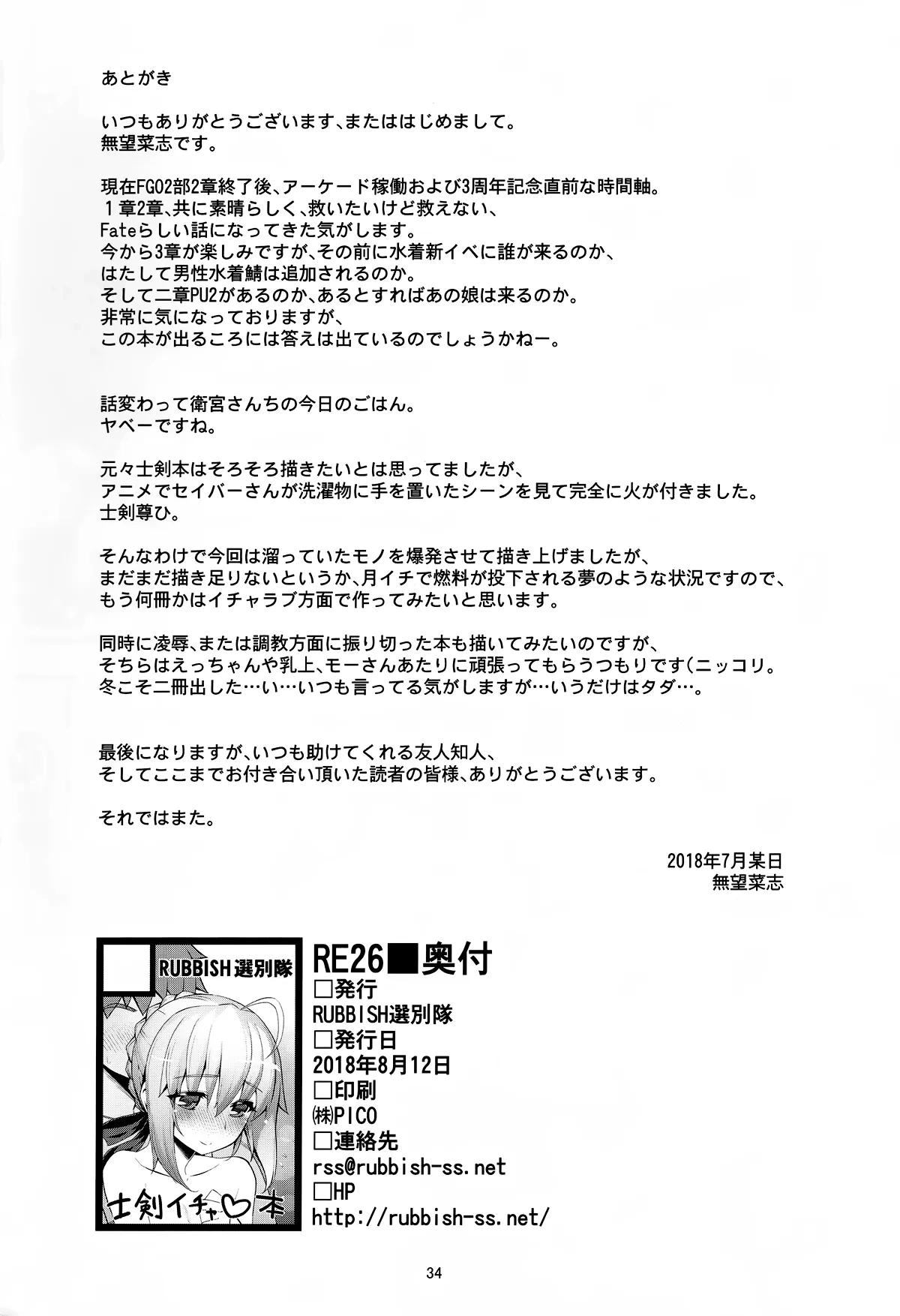 HentaiVN.net - Ảnh 33 - RE27 (Fate/Stay Night) - Chap 1