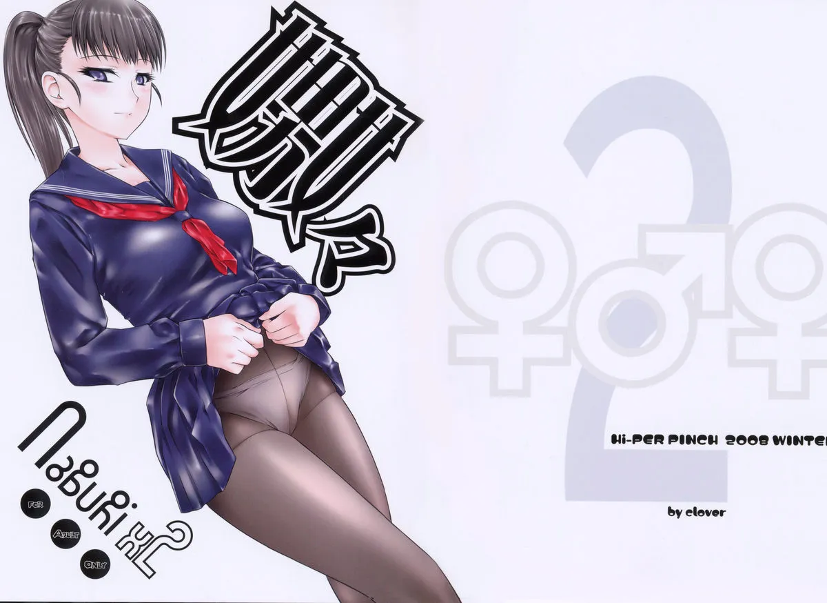 HentaiVN.net - Ảnh 47 - Naburi 2 [嫐々] - Chap 1