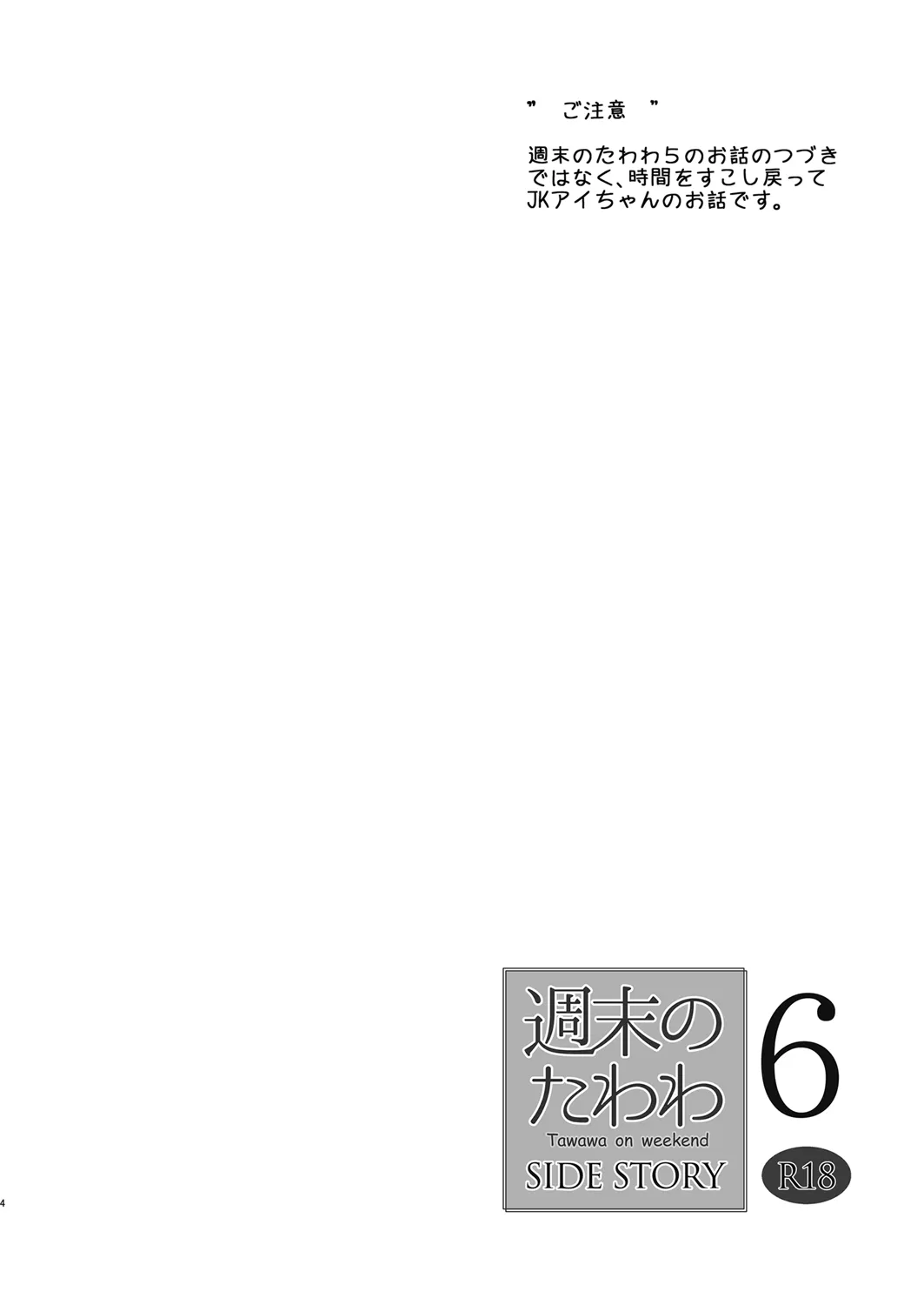 HentaiVN.net - Ảnh 4 - Shuumatsu no Tawawa 6 SIDE STORY [Shuumatsu no Tawawa 6 SIDE STORY] - Chap 1