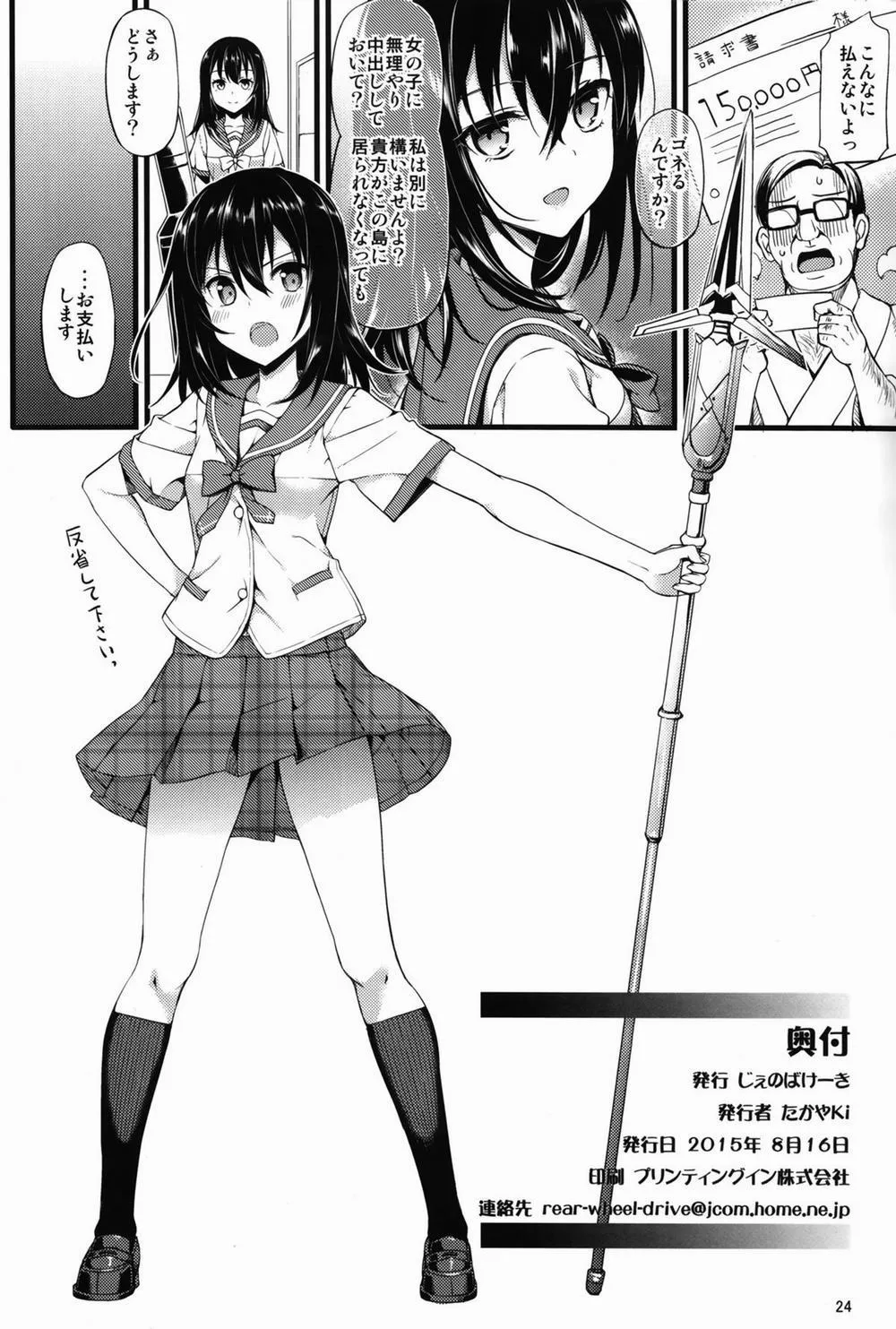 HentaiVN.net - Ảnh 25 - Deliheal The Blood (Strike The Blood) - Chap 2