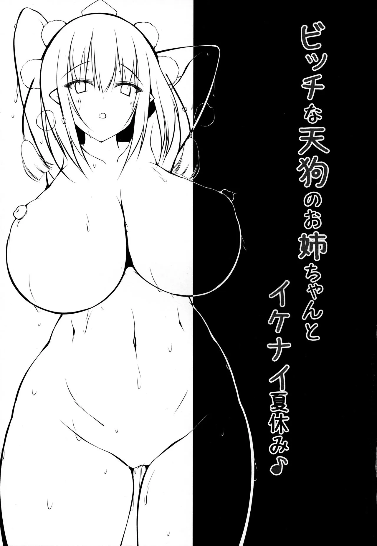 HentaiVN.net - Ảnh 21 - Bitch na Tengu no Onee-chan to Ikenai Natsuyasumi (Touhou Project) - Chap 1