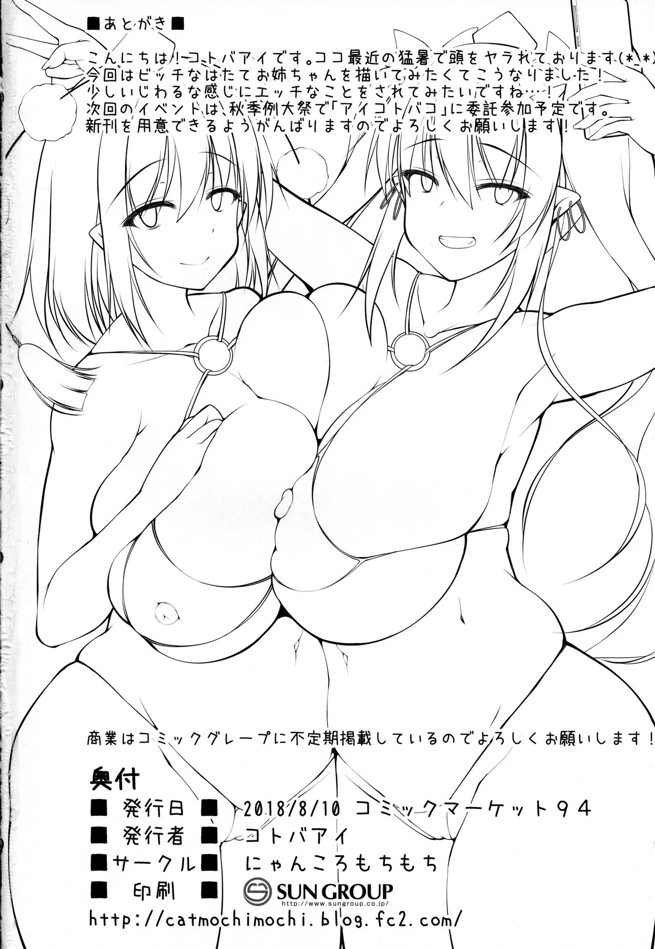HentaiVN.net - Ảnh 22 - Bitch na Tengu no Onee-chan to Ikenai Natsuyasumi (Touhou Project) - Chap 1