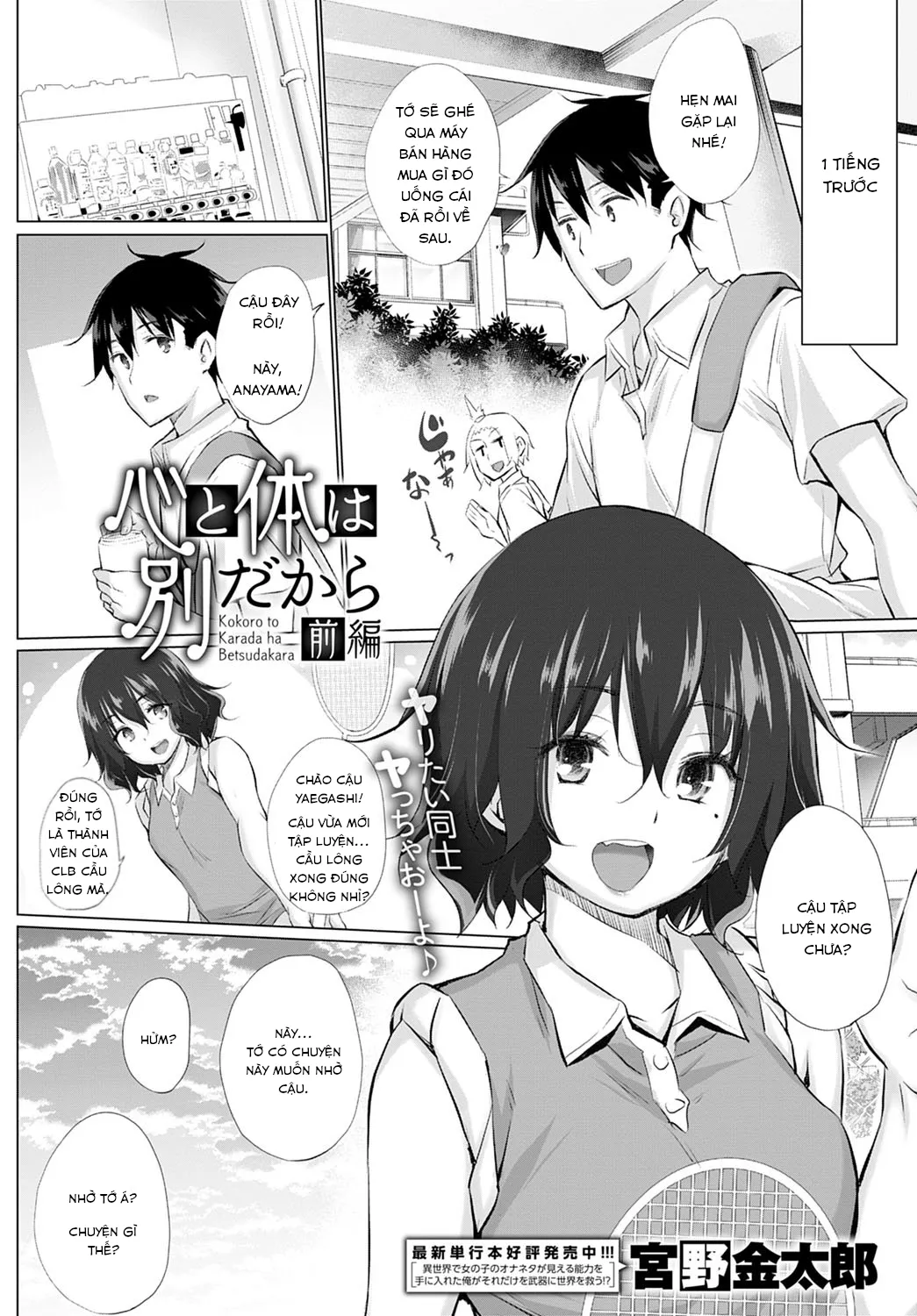 HentaiVN.net - Ảnh 3 - What the Body and Heart Want Are Different [Kokoro to Karada wa Betsu Dakara Zenpen; 心と体は別だから 前編] - Chap 1