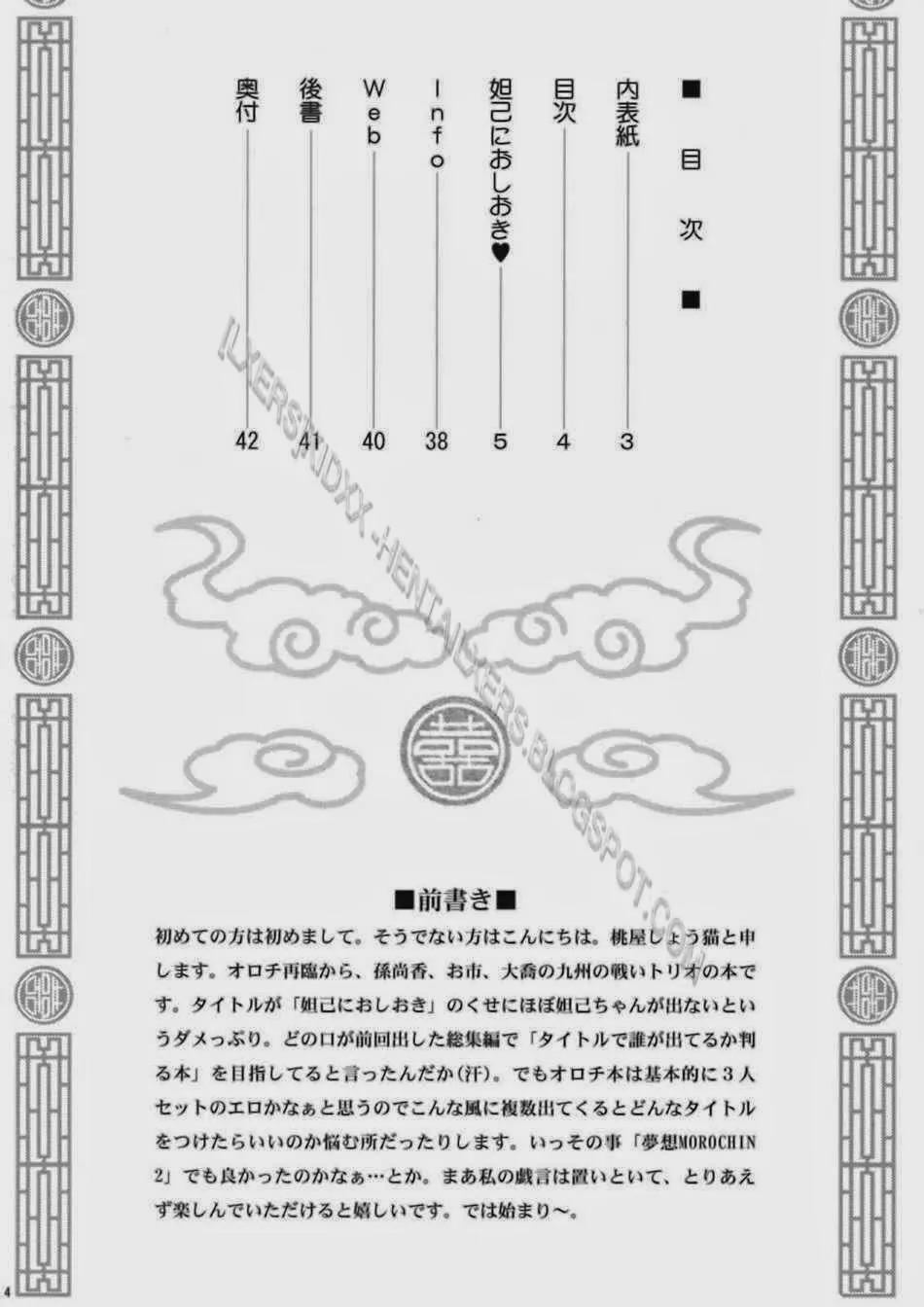 HentaiVN.net - Ảnh 3 - Datsu Onore Nioshioki (Dynasty Warriors, Warriors Orochi) - Chap 1