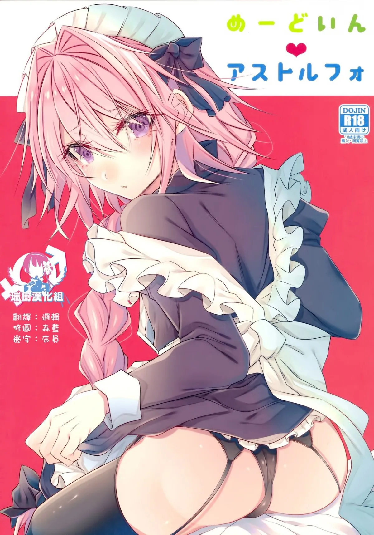 HentaiVN.net - Ảnh 2 - Maid in Astolfo - Chap 1