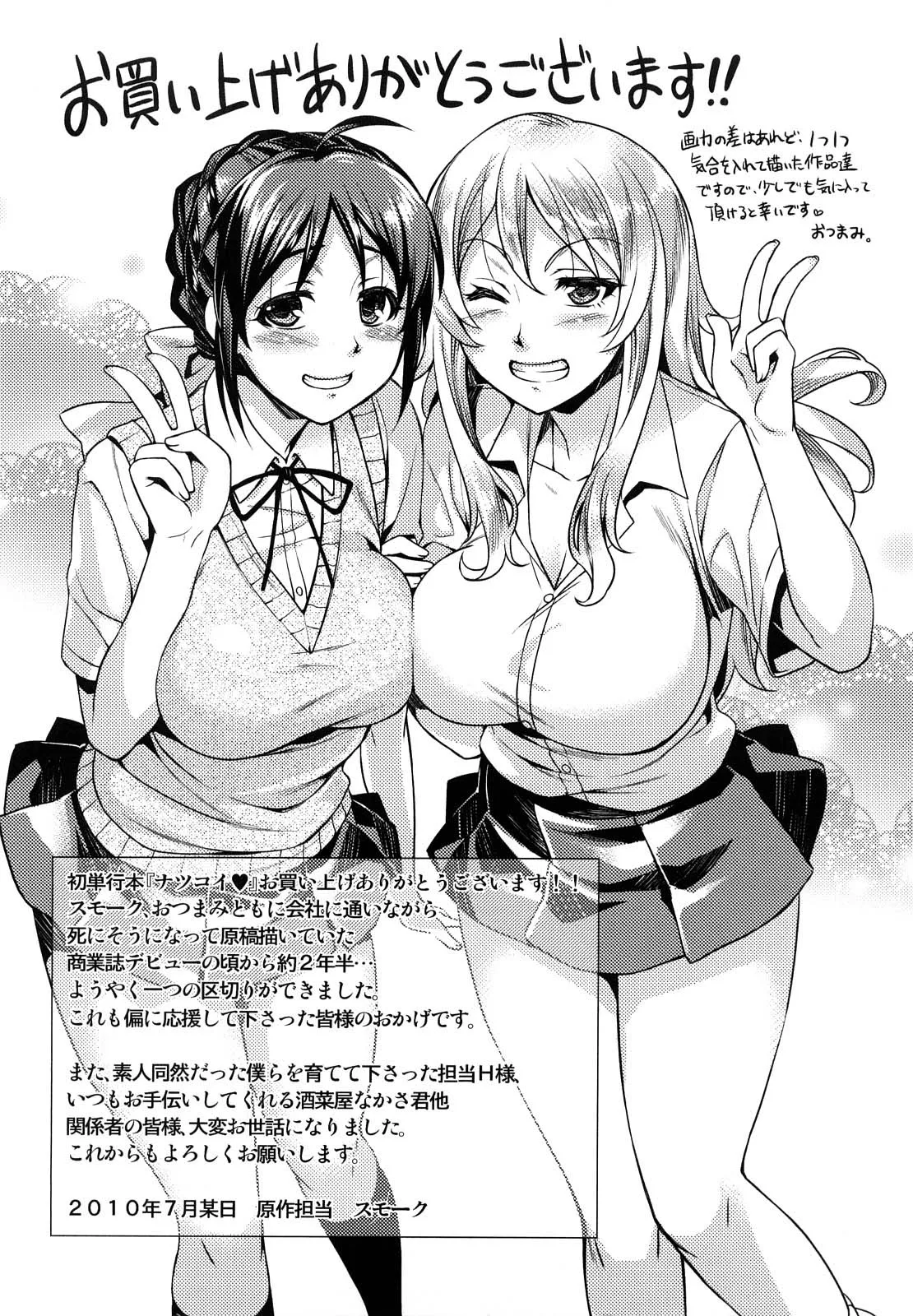 HentaiVN.net - Ảnh 18 - Summer Love ♥ [Natsu Koi ♥] - Chap 11