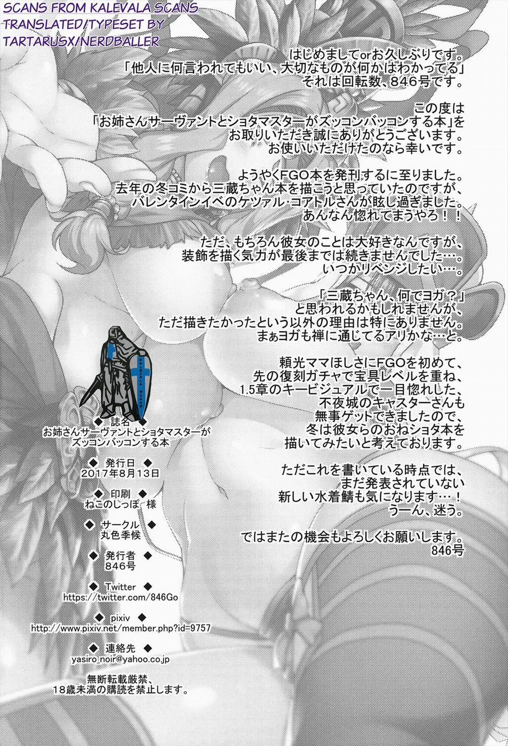 HentaiVN.net - Ảnh 28 - Onee-san Servant to Shota Master ga Zukkon Bakkon Suru Hon (Fate/Grand Order) - Chap 1