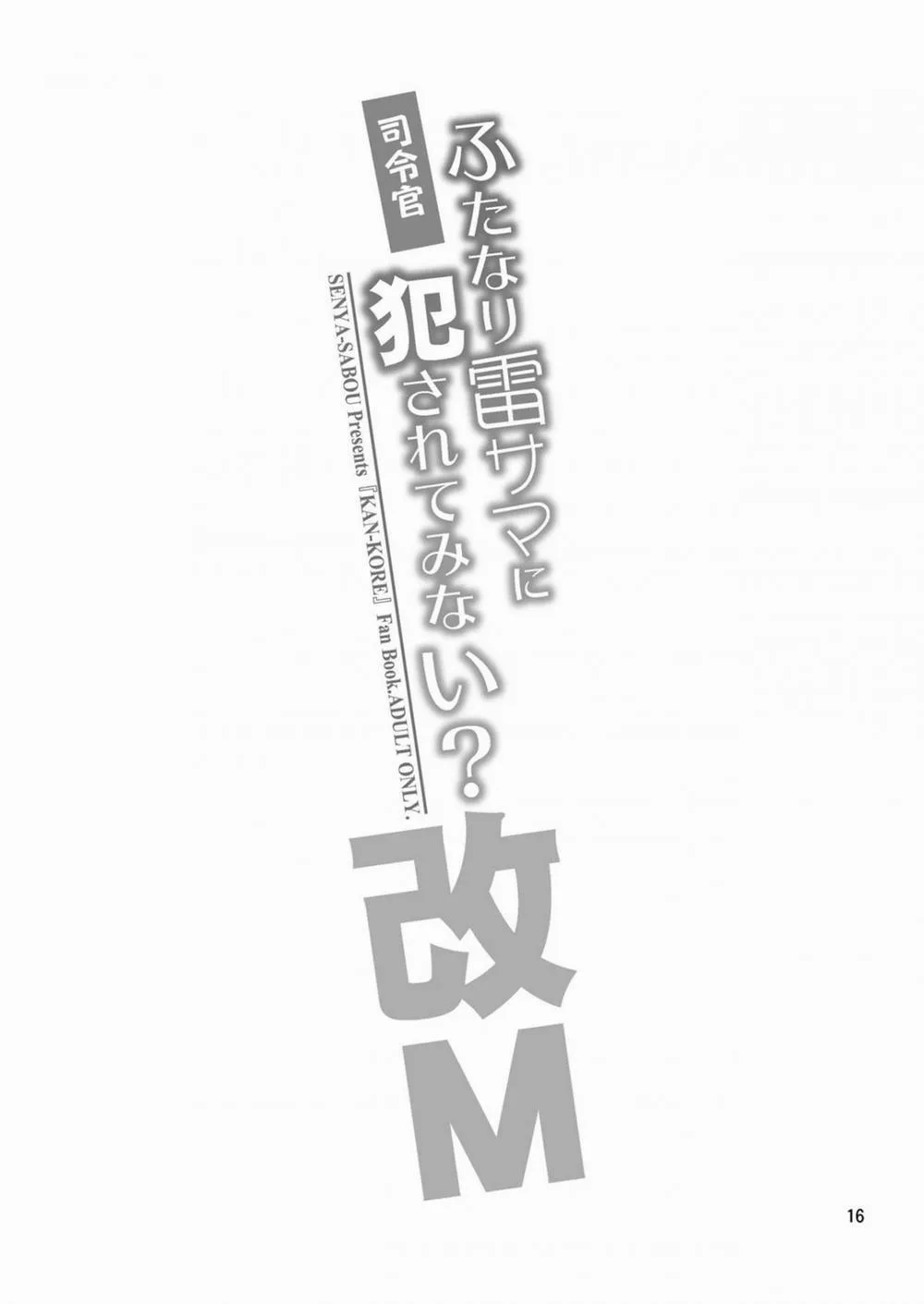 HentaiVN.net - Ảnh 15 - Shireikan Futanari Ikazuchi-sama ni Okasarete minai? (Kantai Collection) - Chap 1