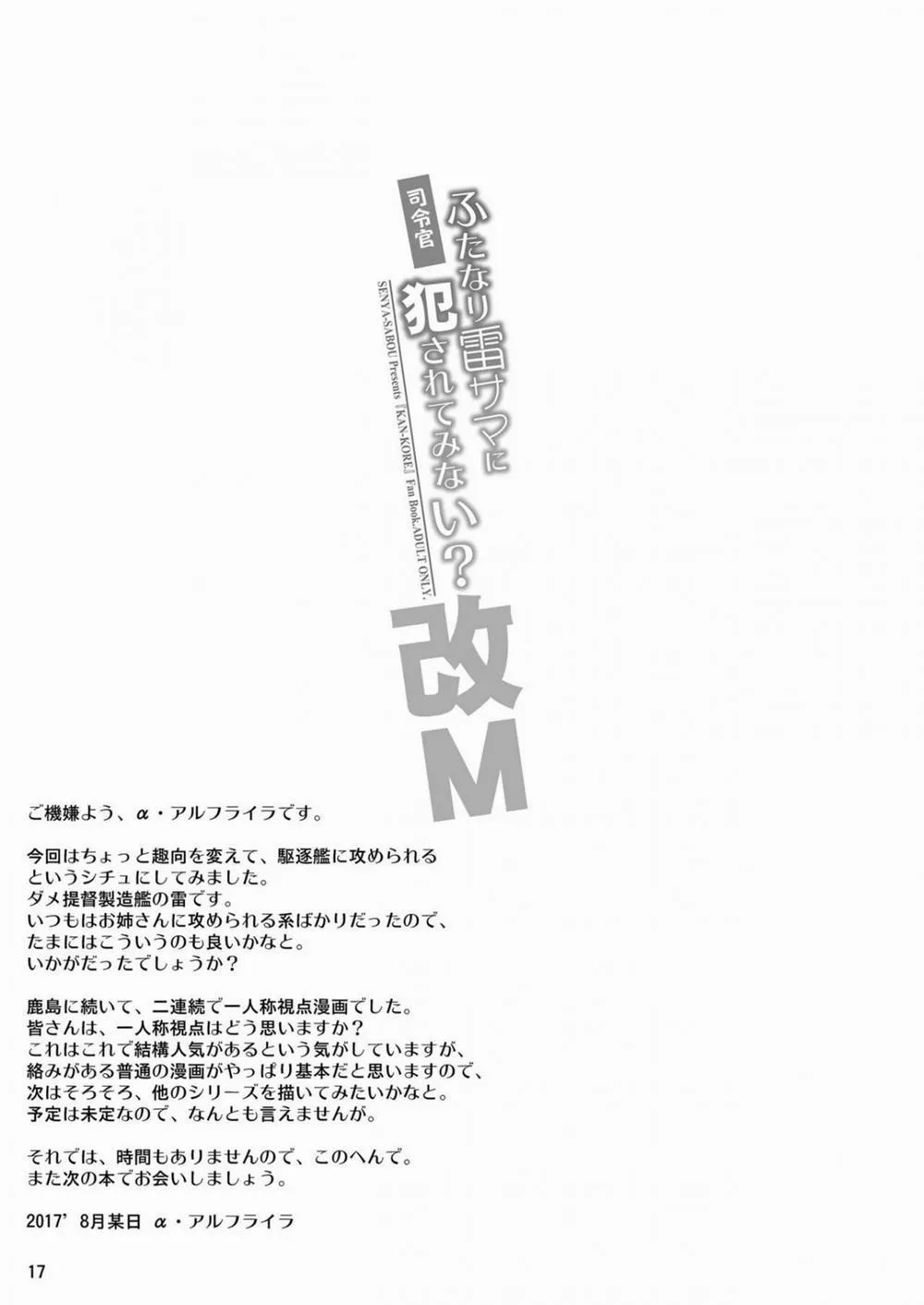 HentaiVN.net - Ảnh 16 - Shireikan Futanari Ikazuchi-sama ni Okasarete minai? (Kantai Collection) - Chap 1