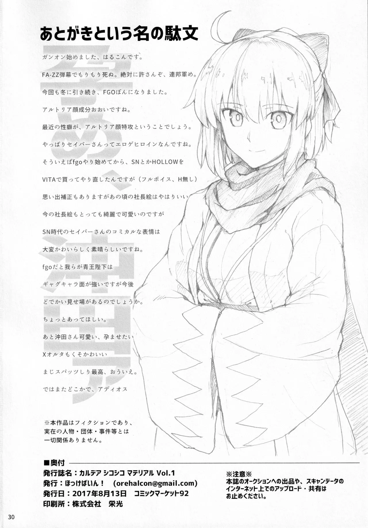 HentaiVN.net - Ảnh 31 - Dàn harem tại Chaldea - Phần 1 [Chaldea Shiko Shiko Material Vol. 1] - Chap 1