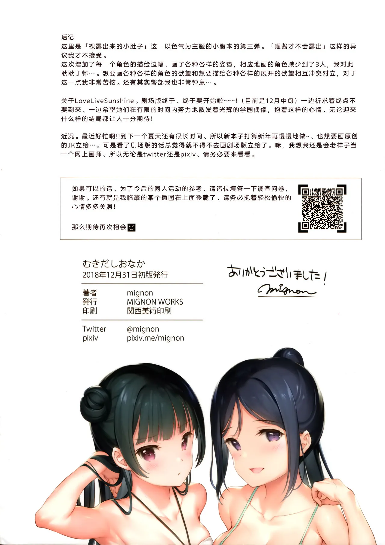 HentaiVN.net - Ảnh 17 - Tổng hợp artwork của MIGNON [MIGNON WORKS] - Chap 3