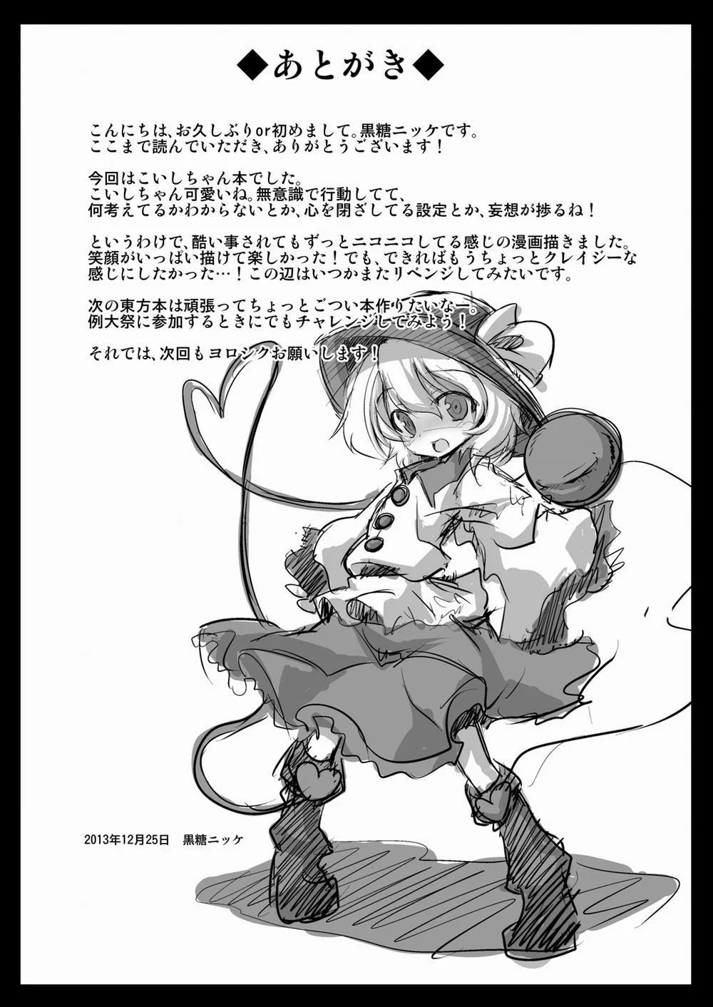 HentaiVN.net - Ảnh 22 - Komeiji Koishi Seimei Shussan Yuugi (Touhou) - Chap 1