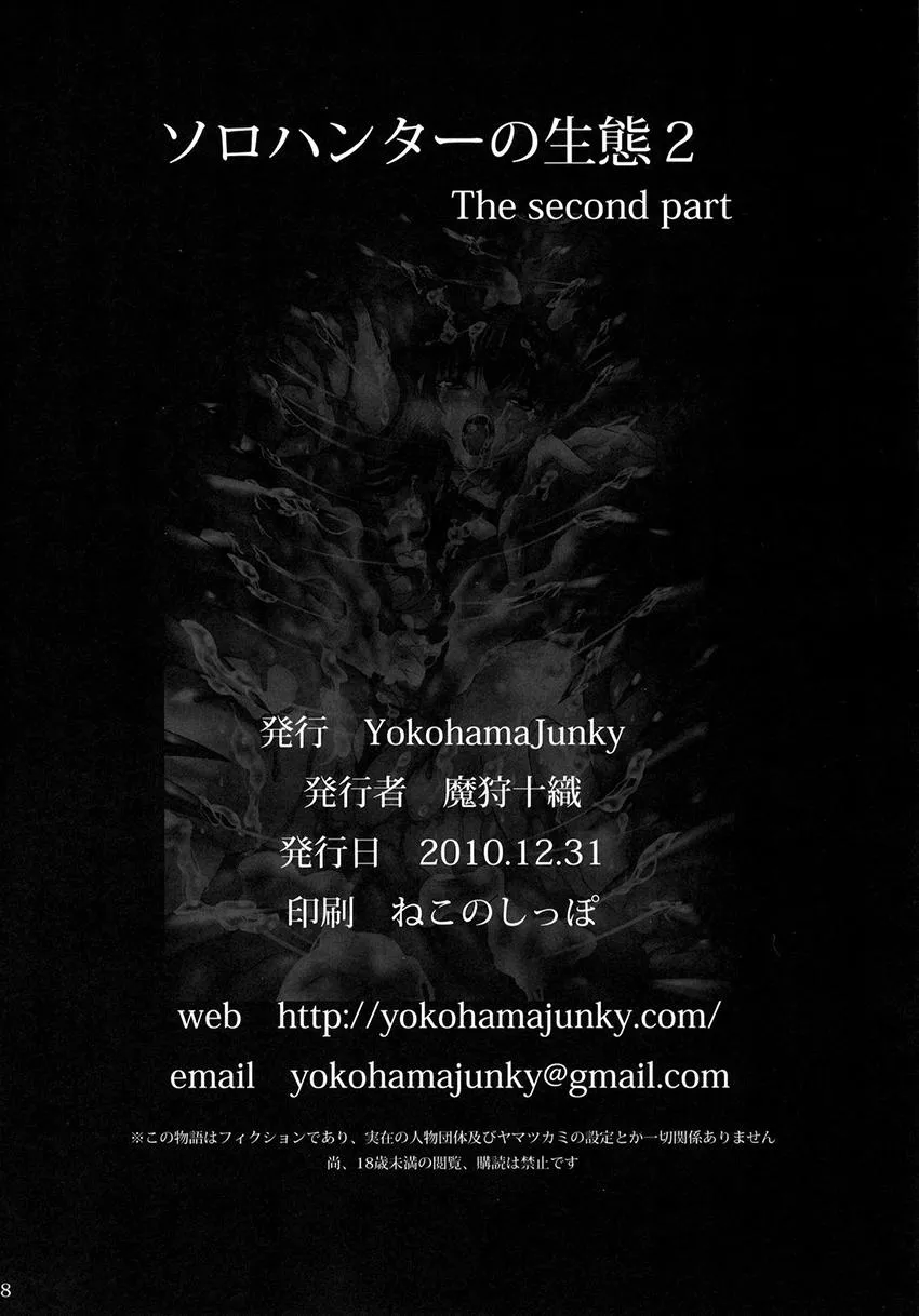 HentaiVN.net - Ảnh 39 - Solo Hunter No Seitai 2 The Second Part (Monster Hunter) - Chap 1
