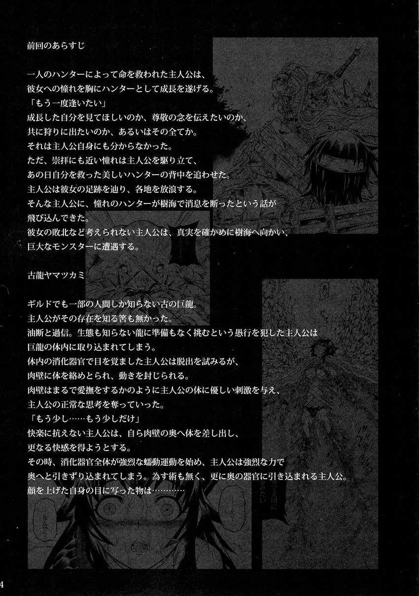 HentaiVN.net - Ảnh 4 - Solo Hunter No Seitai 2 The Second Part (Monster Hunter) - Chap 1