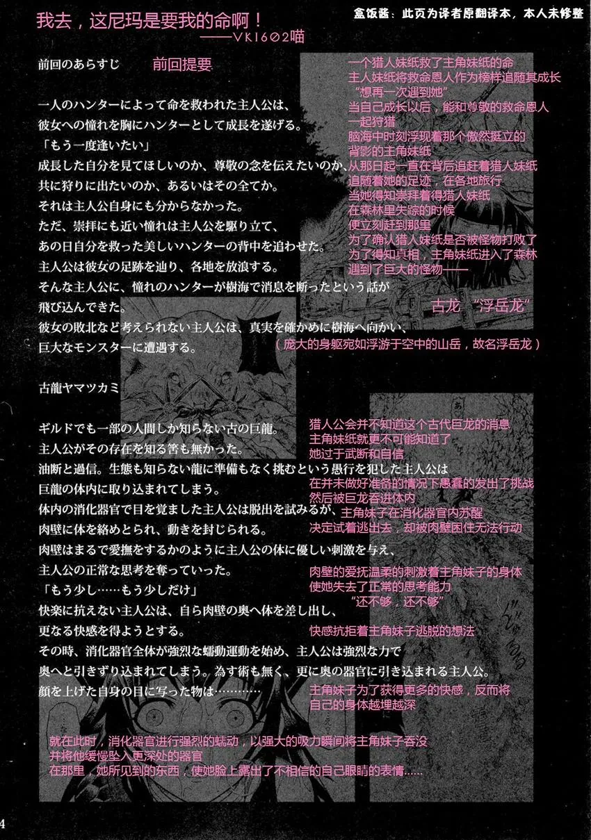 HentaiVN.net - Ảnh 5 - Solo Hunter No Seitai 2 The Second Part (Monster Hunter) - Chap 1