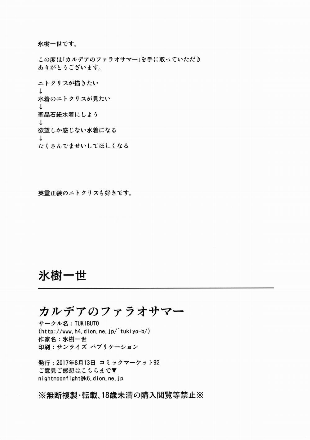 HentaiVN.net - Ảnh 17 - Chaldea no Pharaoh-sama (Fate/Grand Order) [カルデアのファラオサマー] - Chap 1