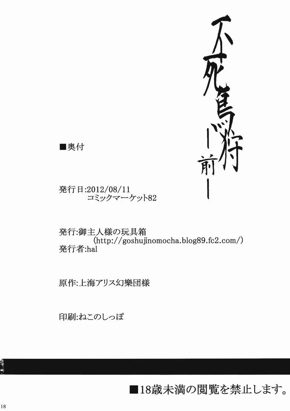 HentaiVN.net - Ảnh 16 - Fushichou Gari -Zen- (Touhou) - Chap 1