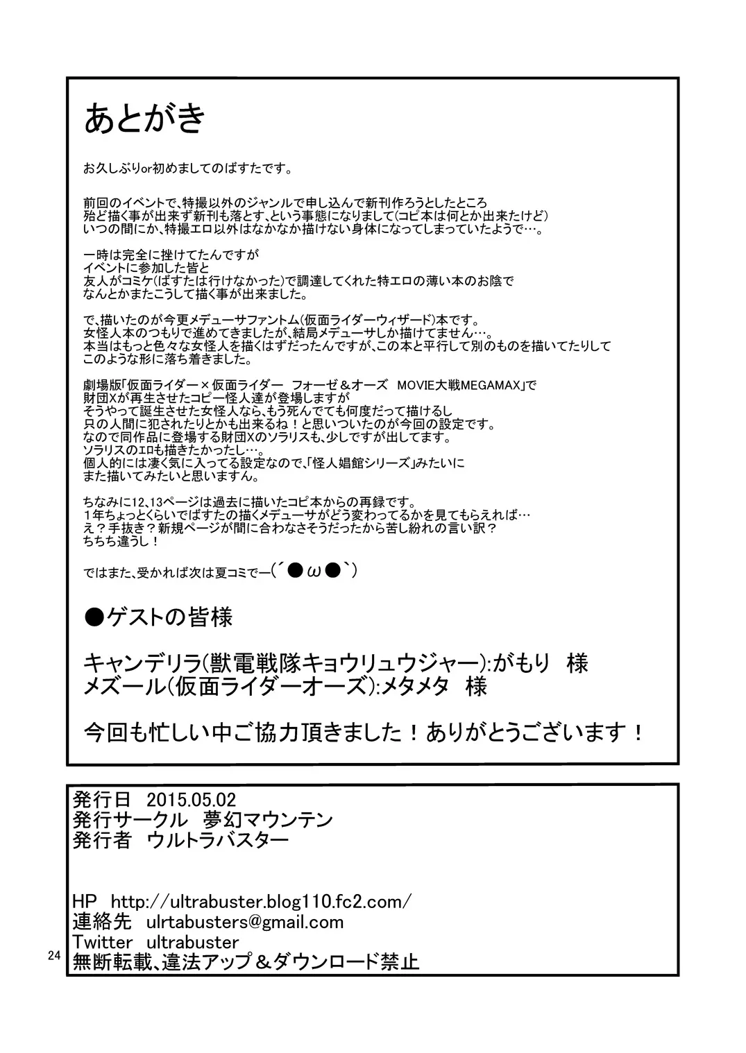 HentaiVN.net - Ảnh 17 - Chijoku! Akumatouge no Kaijin Shoukan (Kamen Rider Wizard) - Chap 1