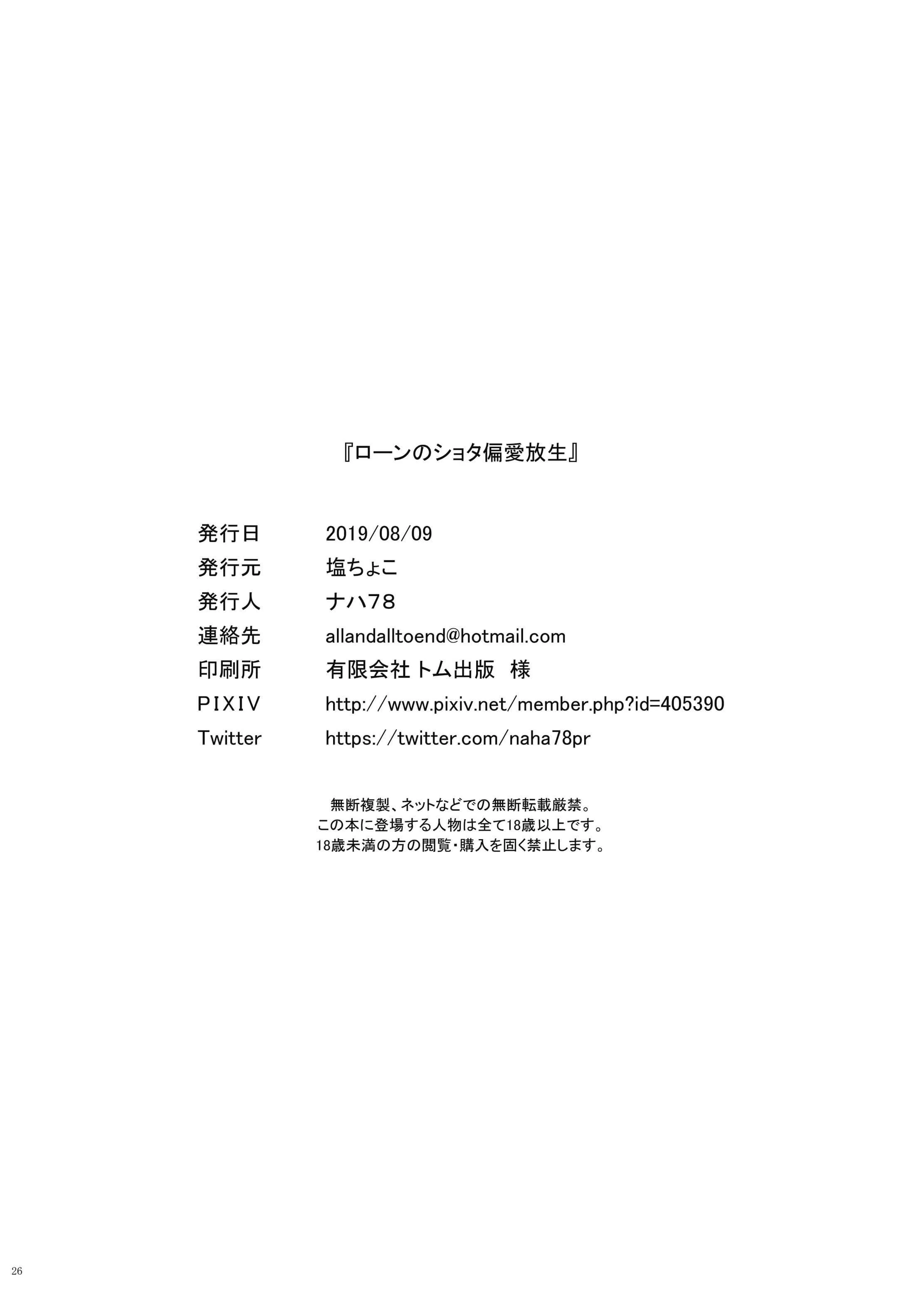 HentaiVN.net - Ảnh 26 - Roon no Shota Henai Houjou (Azur Lane) [ローンのショタ偏愛放生 (アズールレーン)] - Chap 1